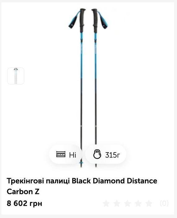 Black Diamond Distance Carbon Z 130 см трекінгові палиці