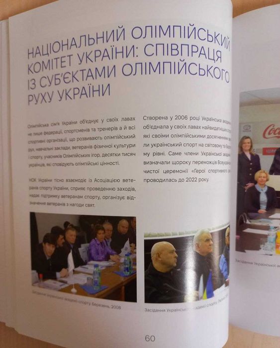 Ексклюзивний художній альбом «Олімпійські віхи України» (1990–2025)