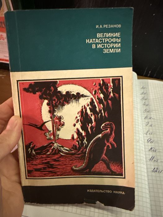 Великие катастрофы в истории земли резанов