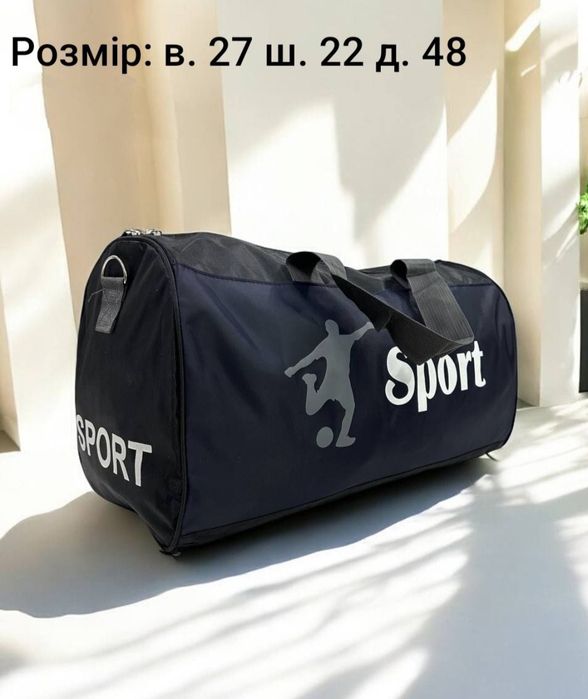 Різні моделі!Сумка дорожна ,спортивна Sport з відділенням для взуття