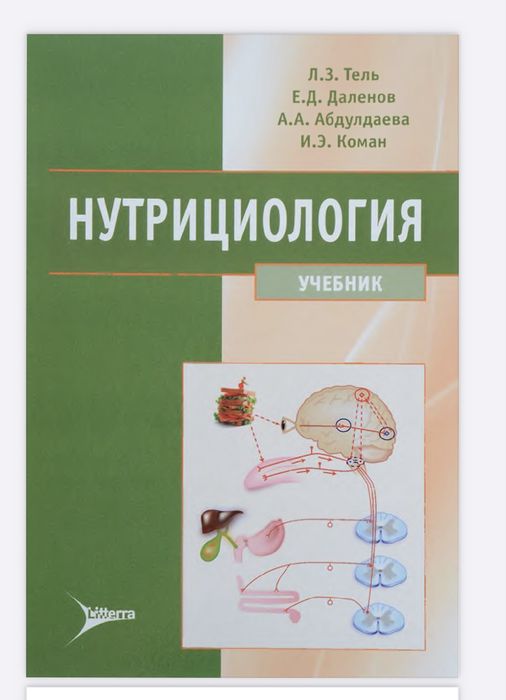 Нутриціологія Таль