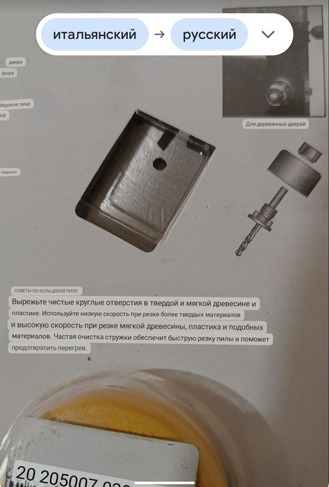 Инструмент для установки дверных замков.