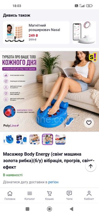 Масажер для ніг BODY ENERGY