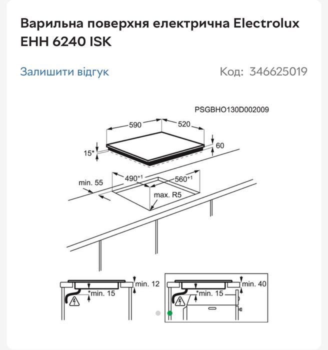 Варильна поверхня Electrolux