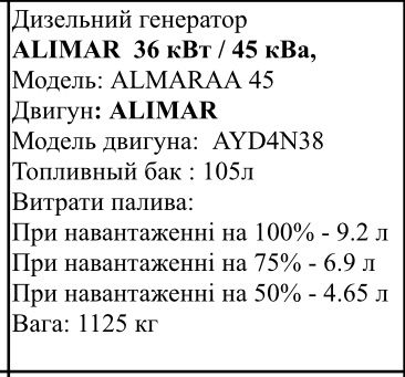 Генратор Alimar 45