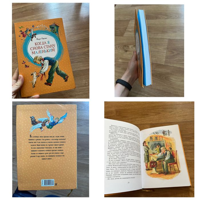 книги Корчак Когда я снова стану пазл Подарки новый год Складар