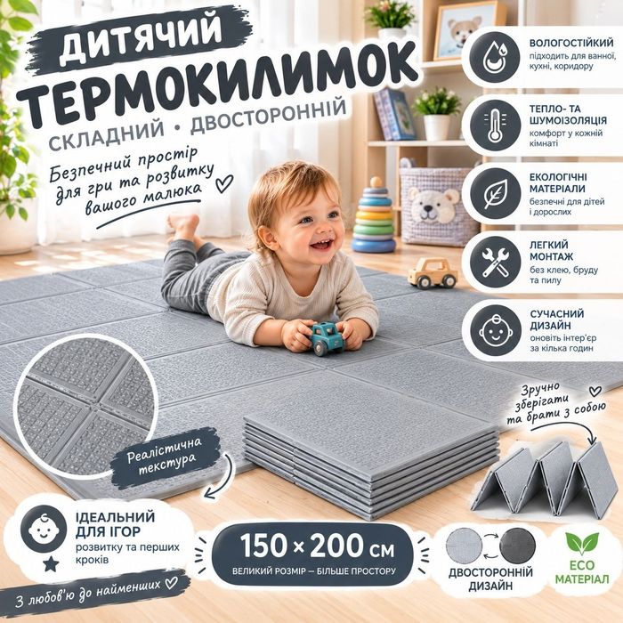 Дитячий розвиваючий термокилимок XPE. Захист від холоду та забитів