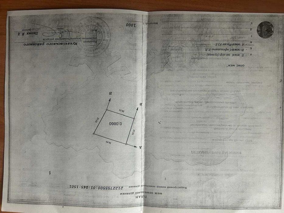 Продаж земельної ділянки Чинадійово