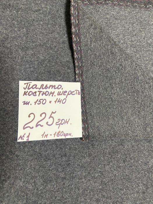 Ткань-отрезы шерсть плащевка