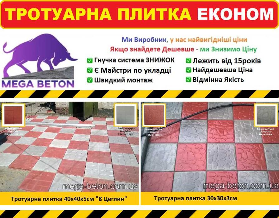 ВИРОБНИК - Тротуарна плитка 30х30см, Бруківка старе місто/Поребрик/ФЕМ ...