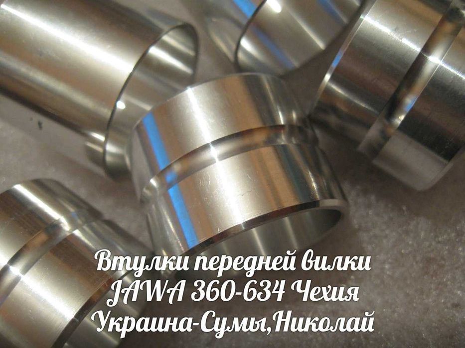 Втулки передней вилки ЯВА-JAWA 360-634 Made in Czech Republic.
