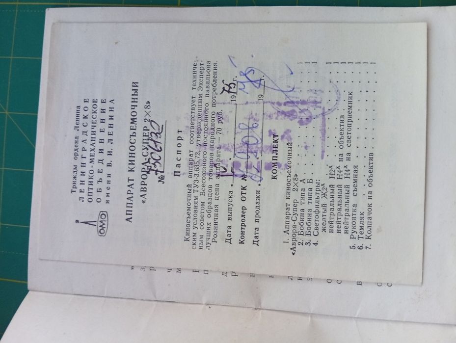 Старая  Кинокамера  СССР 1974 Г