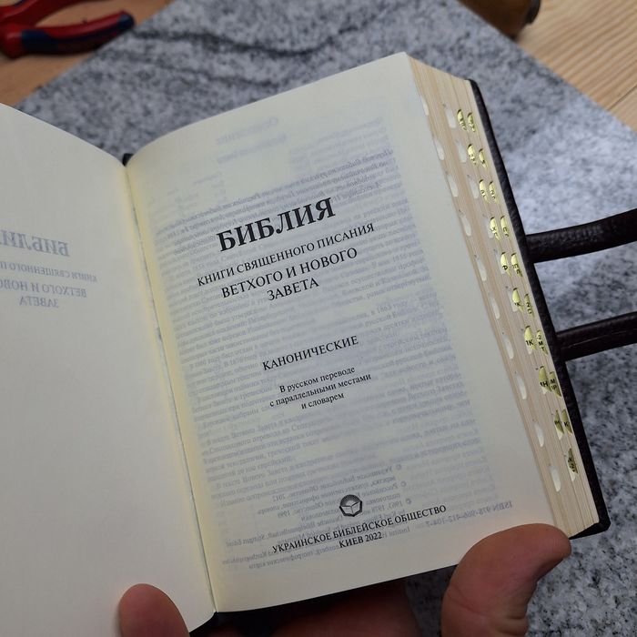 Біблія з натуральної шкіри, ручна робота.