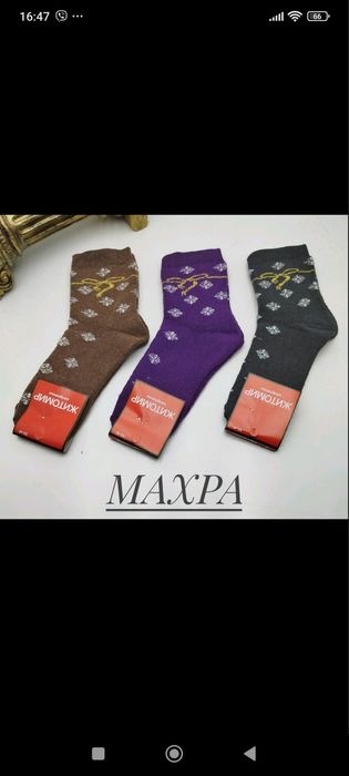 Шкарпетки МАХРА 15 Грн.