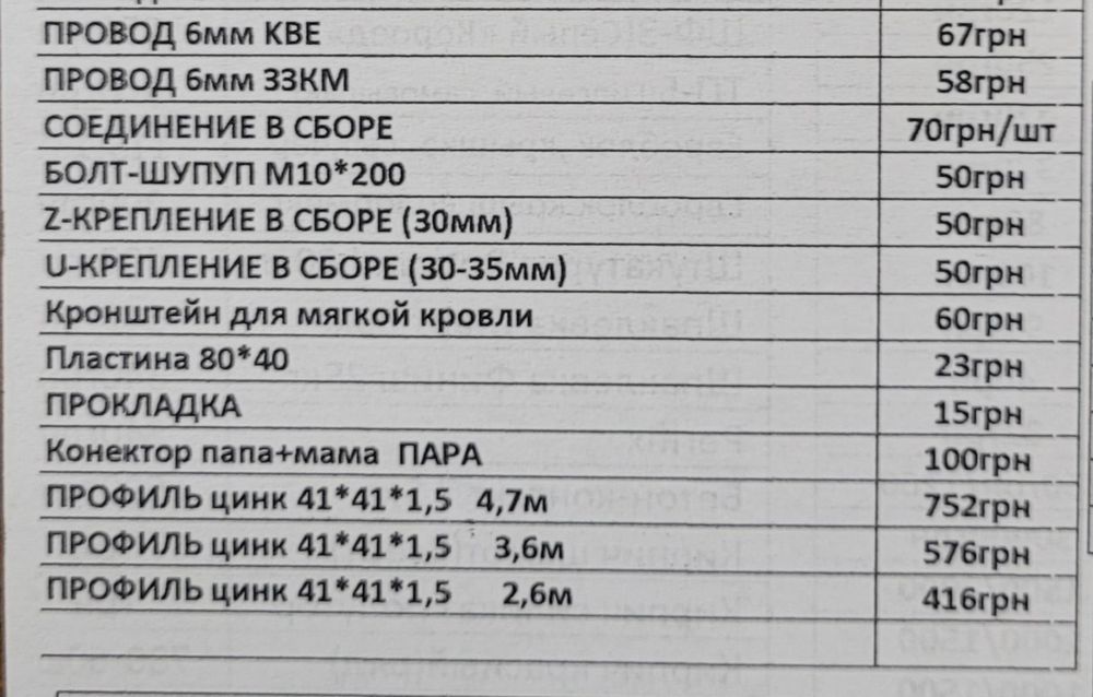Крiплення для сонячних панелей крепление солнечных панелей профиль