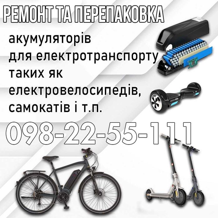 Ремонт, заміна та перепакування акумуляторів, батарей, шуруповертів