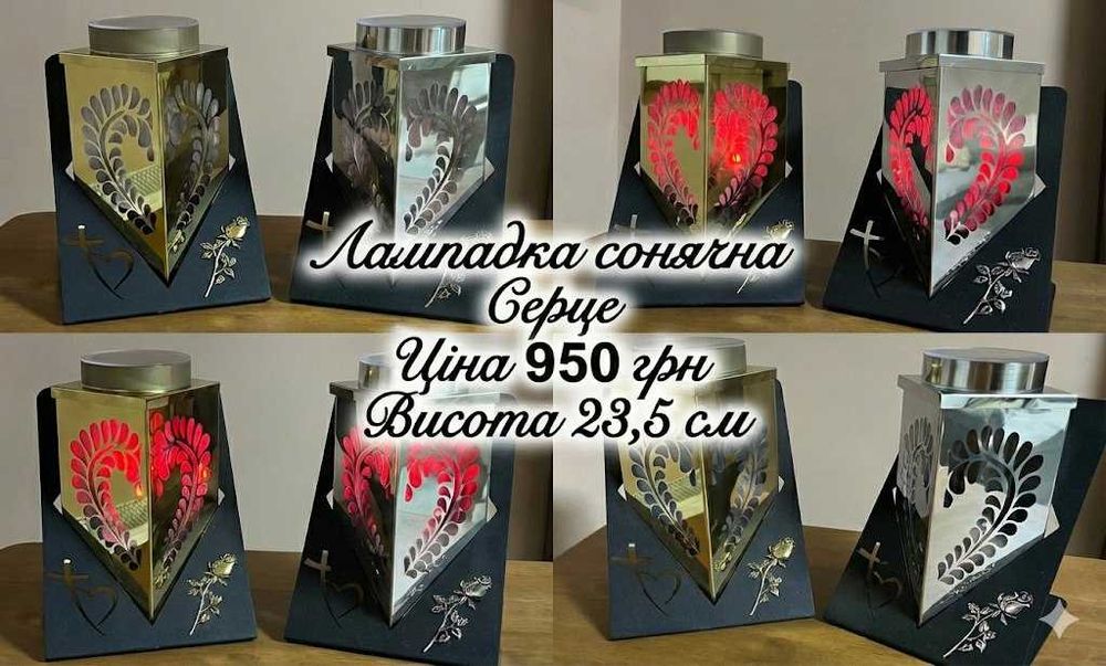 Лампадки на сонячній енергії.