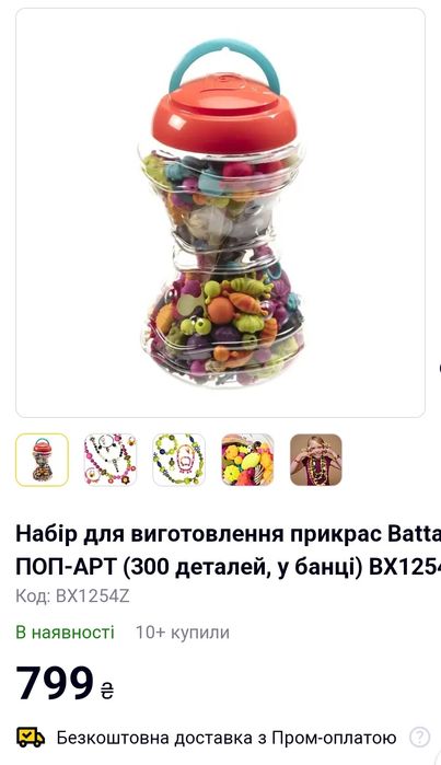 Набір для виготовлення прикрас Battat
