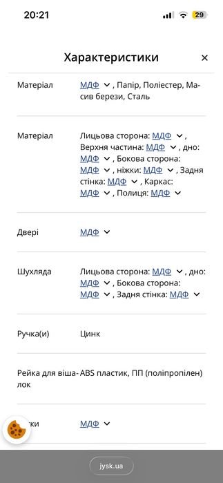 Шафа для взуття Юск JYSK .Банкетку можу подарувати