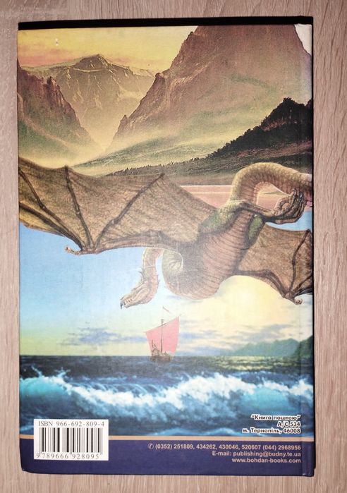 Чарівник Земномор'я Урсула ле Гуїн