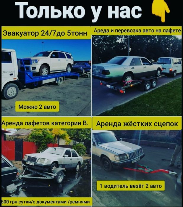 Эвакуатор Одесса  Вызвать евакуатор Одеса заказать