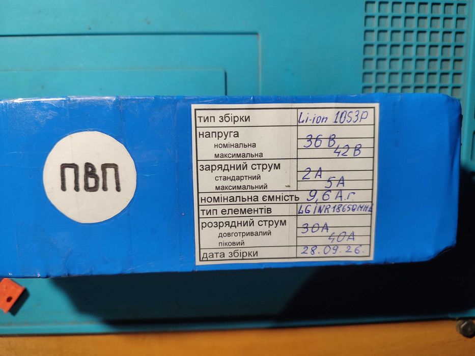 Акумулятор 36V 9.6Ah (Li-ion) для електровелосипеда