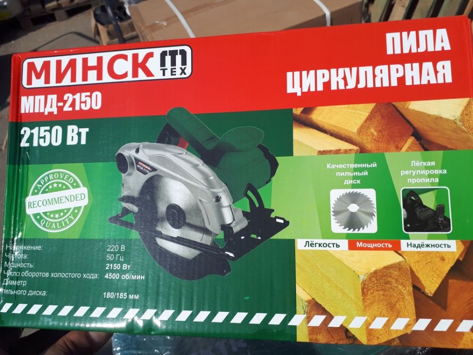 Пила дисковая Минск 2150Вт 2 диска в комплекте Циркулярная Пилка