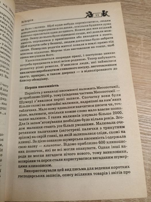 Універсальна енциклопедія школяра 5-11класи