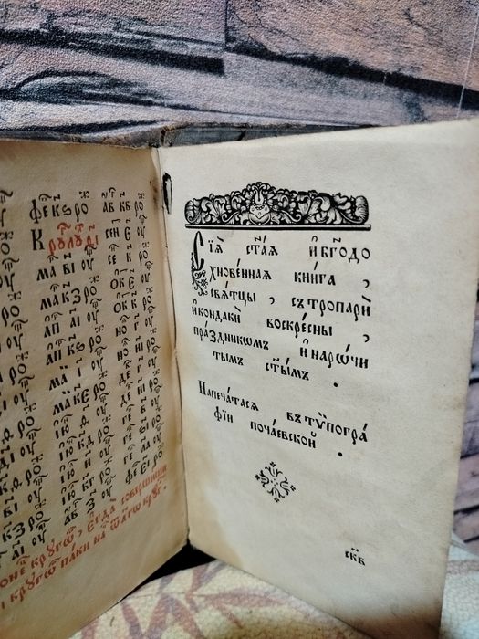 Святци.Соборник.Церковна стара книга.