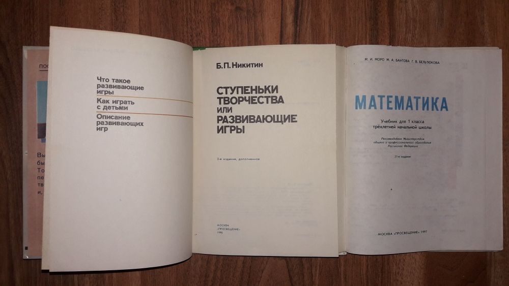 Учебники для малышей от 275 грн - Моро Никитин и др.