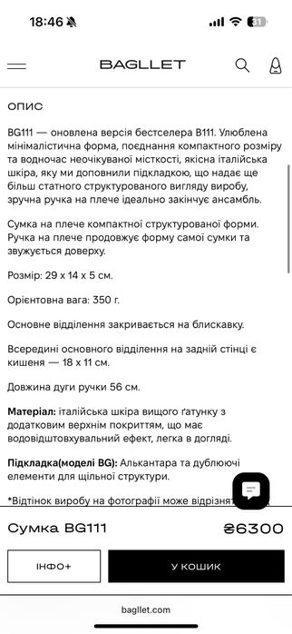 Bagllet 111 в ідеальному стані