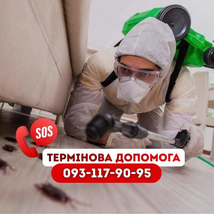 Анонімно ‼️Травля бліх, клопів, тарганів, Уничтожение тараканов