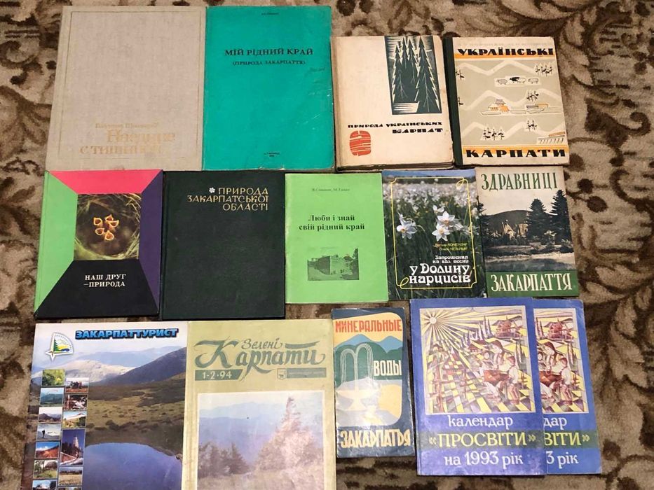 Колекція. Література про Закарпаття