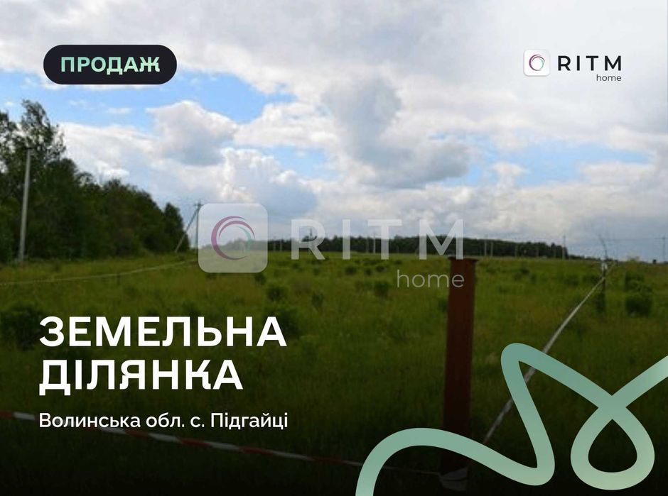 Продаж земельної ділянки в Підгайцях – 0,9 сотки С/Г
