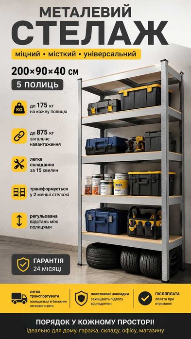 Стелаж металевий (200 х 90 х 40 см) 5 полиць, Сірий