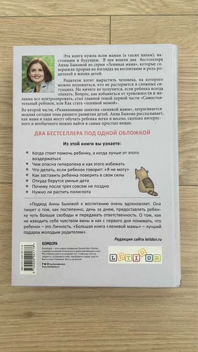 Большая книга Ленивой мами 2 в 1 Анна Быкова