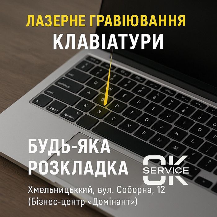 Лазерне гравіювання клавіатури ноутбука / лазерне маркування