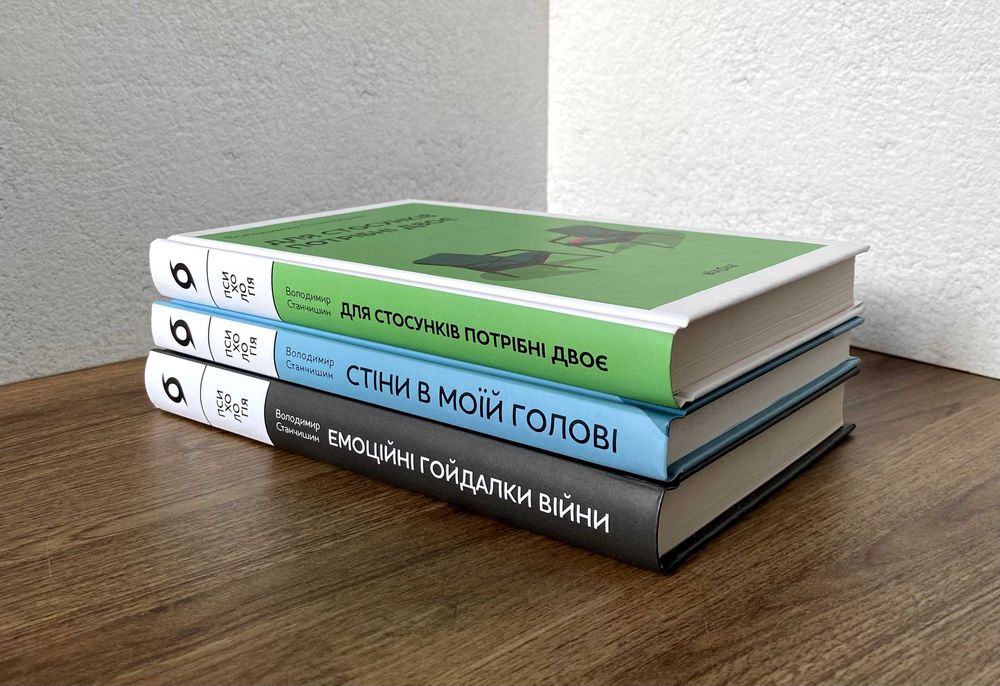 Стіни в моїй голові та інші книги Володимира Станчишина