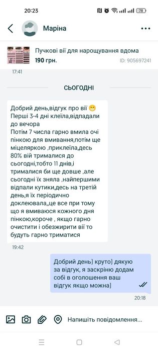 Пучкові вії для нарощування вдома
