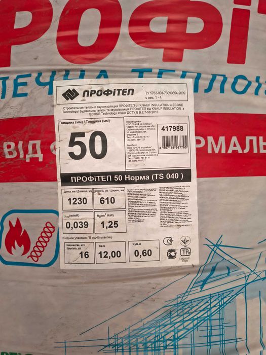 Утеплювач для даху, підлозі