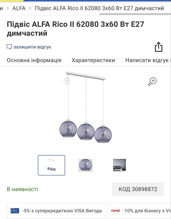 Підвіс ALFA Rico II 62080 3x60 Вт E27 димчастий