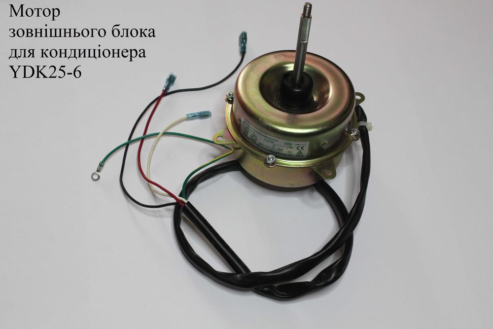 Мотор зовнішнього блока для кондиціонера YDK25-6