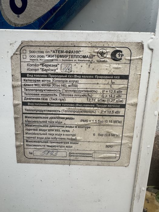 Котел «Берізка» твердопаливний та газ