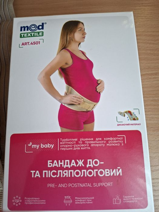 Бандаж до та післяпологовий хл