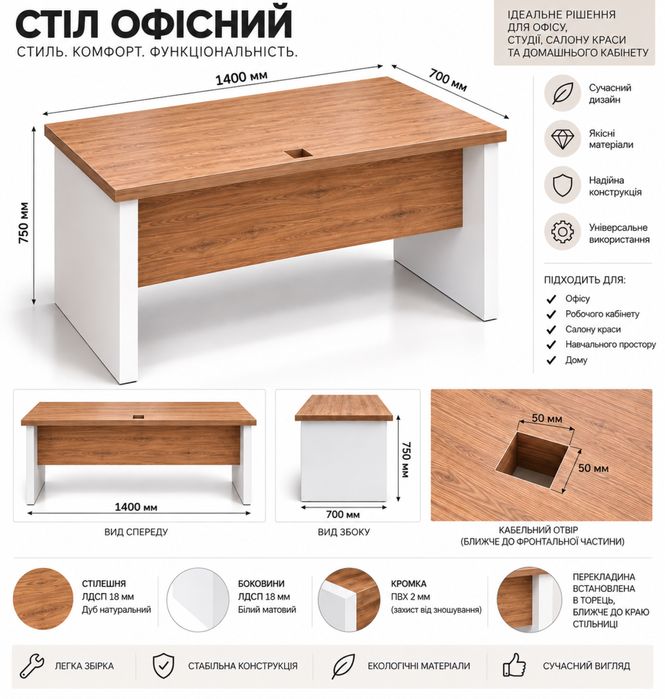 Офісний письмовий стіл 140×70×75 см, дуб, біло-коричневий