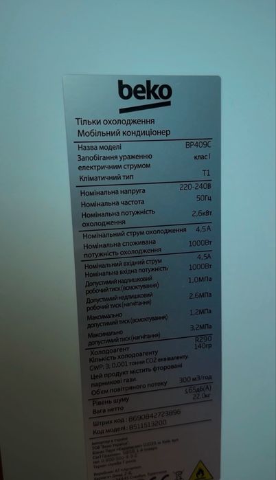 Кондиціонер мобільний Beko BP409C (майже новий!)