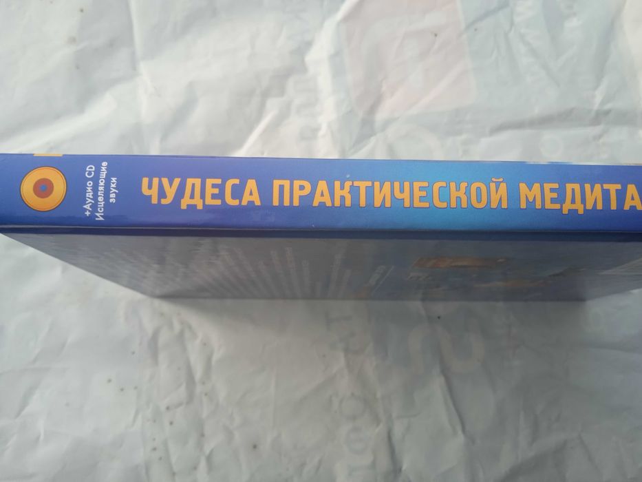 Чудеса практической медитации. Резонанс земли и неба. Юрий Андреев