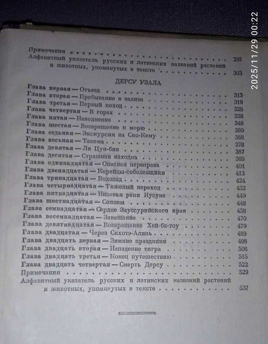 Арсеньев В.К. В дебрях Уссурийского края.