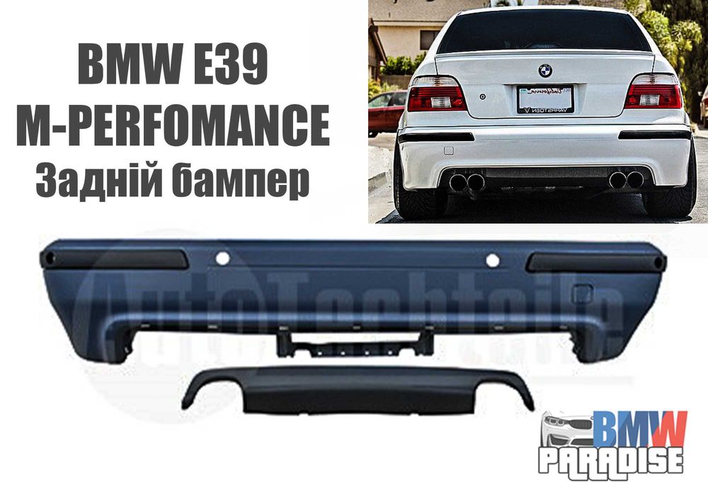 НАЛИЧИЕ ОДЕССА! M-Performance задние бампера BMW 5 E39 1996–2003