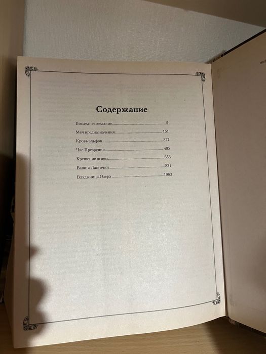 7 в 1 Ведьмак Анджей Сапковский 2017